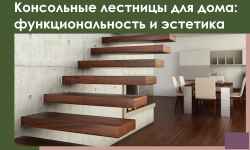 Консольные лестницы для дома в Сергиеве Посаде: сочетание функциональности и эстетики